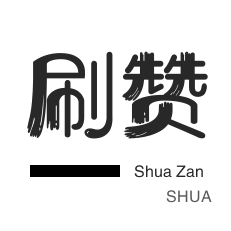 快手0.01,1百赞